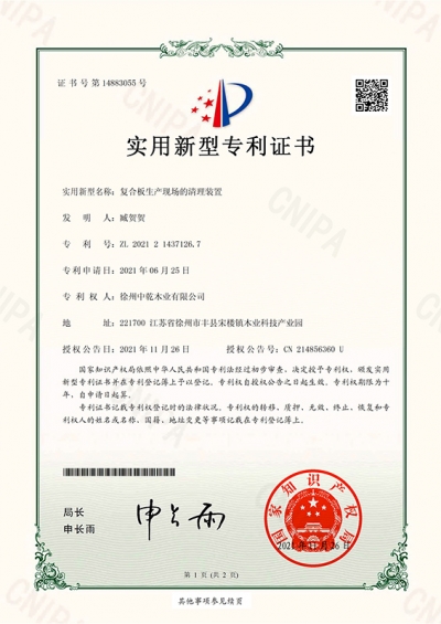 实用新型专利证书2