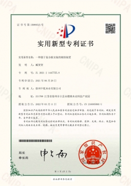  实用新型专利证书12