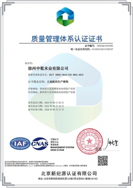  质量管理体系认证证书