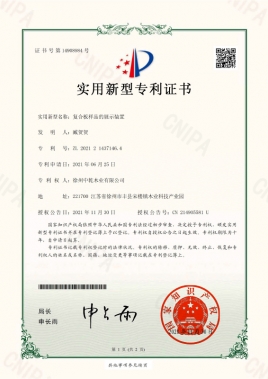  实用新型专利证书10